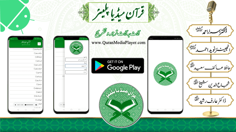 Quran Media Player App